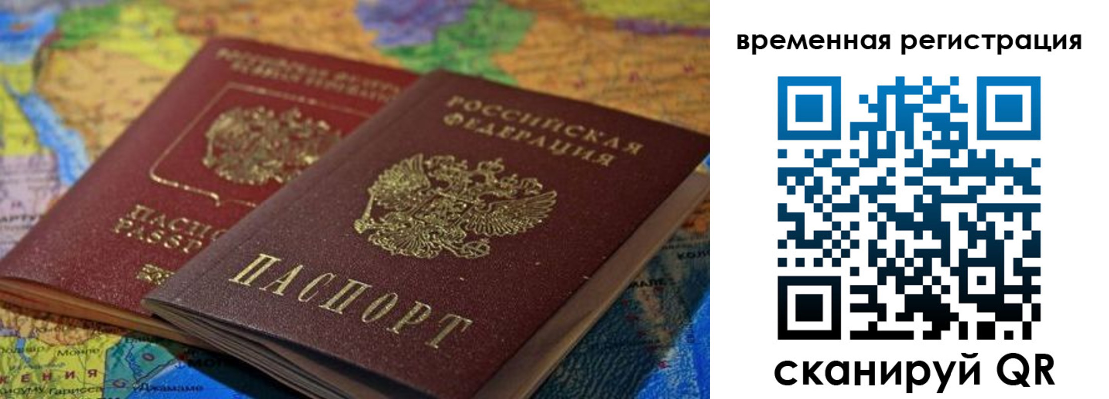 временная регистрация адрес в Котовске